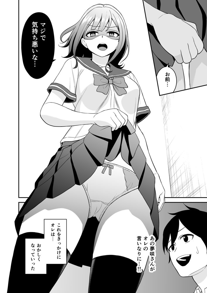 蔑みながらエロい事させてくれるクラスで人気の女子【ターンN】 エロ同人誌画像 015