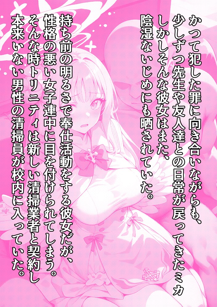 ティーパーティーのお姫様が用務員のおっさんに寝取られる話 〜ミカNTR〜【山口雄太郎】 無料エロ漫画（同人誌）サンプル画像002
