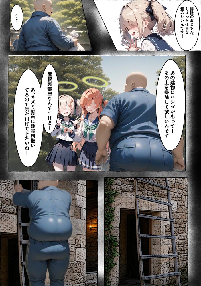 ティーパーティーのお姫様が用務員のおっさんに寝取られる話 〜ミカNTR〜【山口雄太郎】 無料エロ漫画（同人誌）サンプル画像011