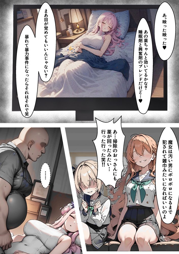 ティーパーティーのお姫様が用務員のおっさんに寝取られる話 〜ミカNTR〜【山口雄太郎】 無料エロ漫画（同人誌）サンプル画像013