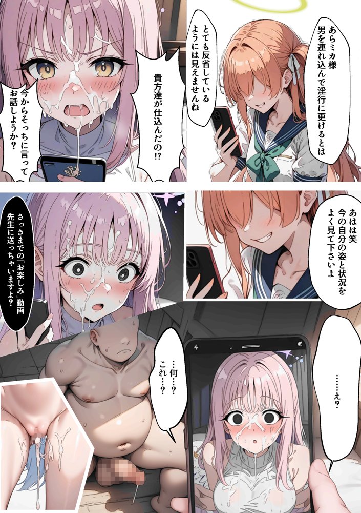 ティーパーティーのお姫様が用務員のおっさんに寝取られる話 〜ミカNTR〜【山口雄太郎】 無料エロ漫画（同人誌）サンプル画像034