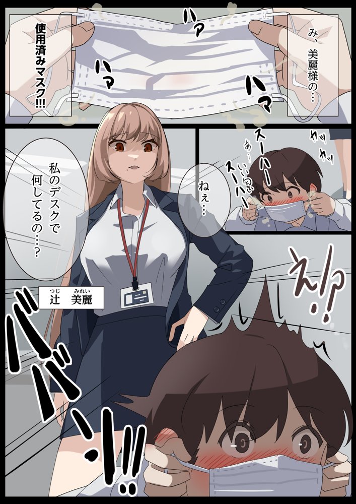 美麗様の唾責め【らすく】 エロ同人誌画像 002