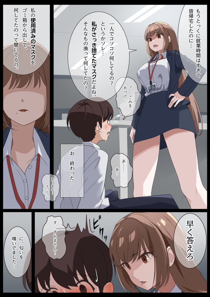 美麗様の唾責め【らすく】 エロ同人誌画像 003