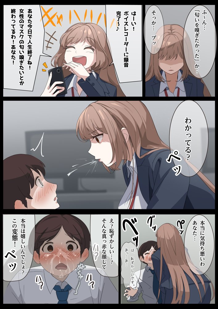 美麗様の唾責め【らすく】 エロ同人誌画像 004