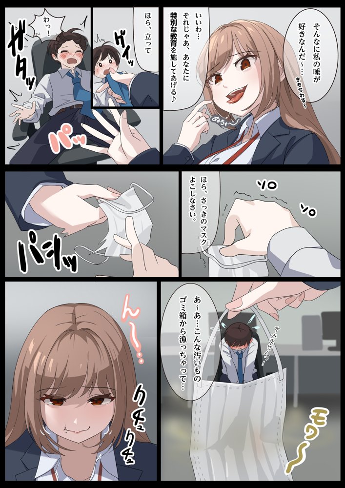 美麗様の唾責め【らすく】 エロ同人誌画像 005