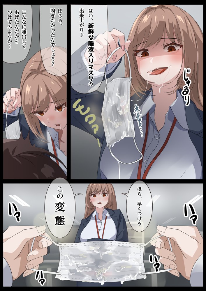 美麗様の唾責め【らすく】 エロ同人誌画像 007