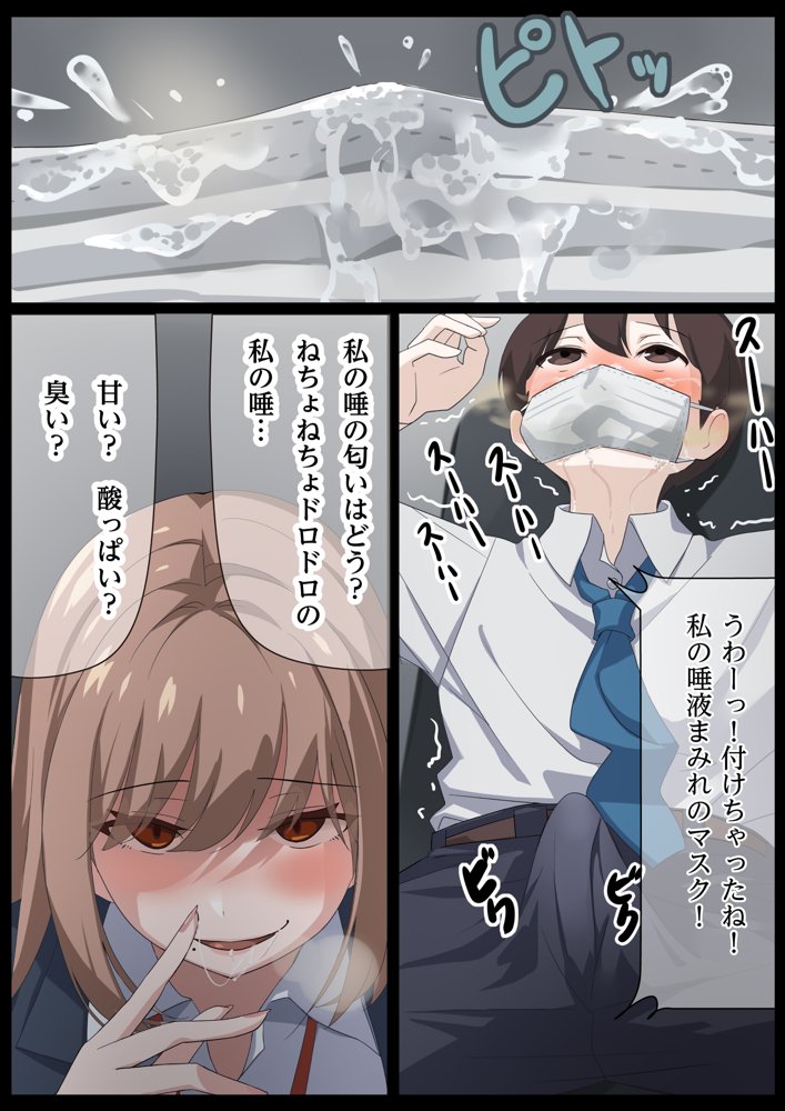 美麗様の唾責め【らすく】 エロ同人誌画像 008