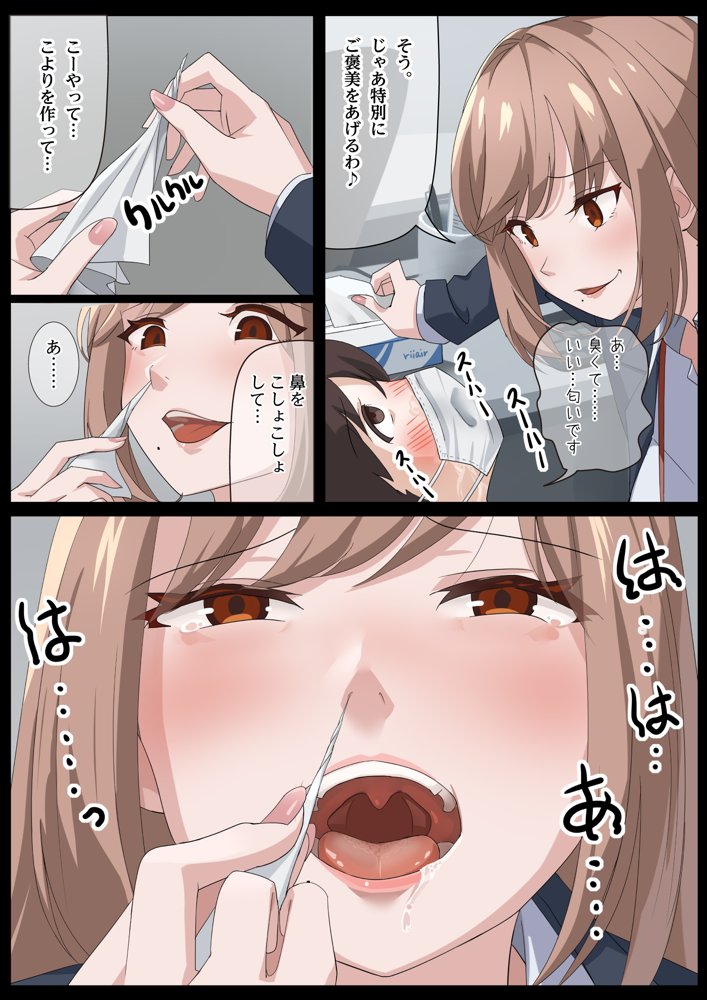 美麗様の唾責め【らすく】 エロ同人誌画像 009