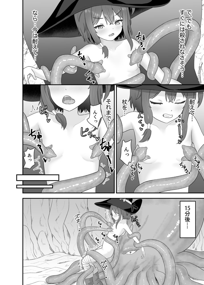 強気な魔導少女と触手の檻ーダンジョンにて触手に墜つるー【さける豚】 エロ同人誌画像 005