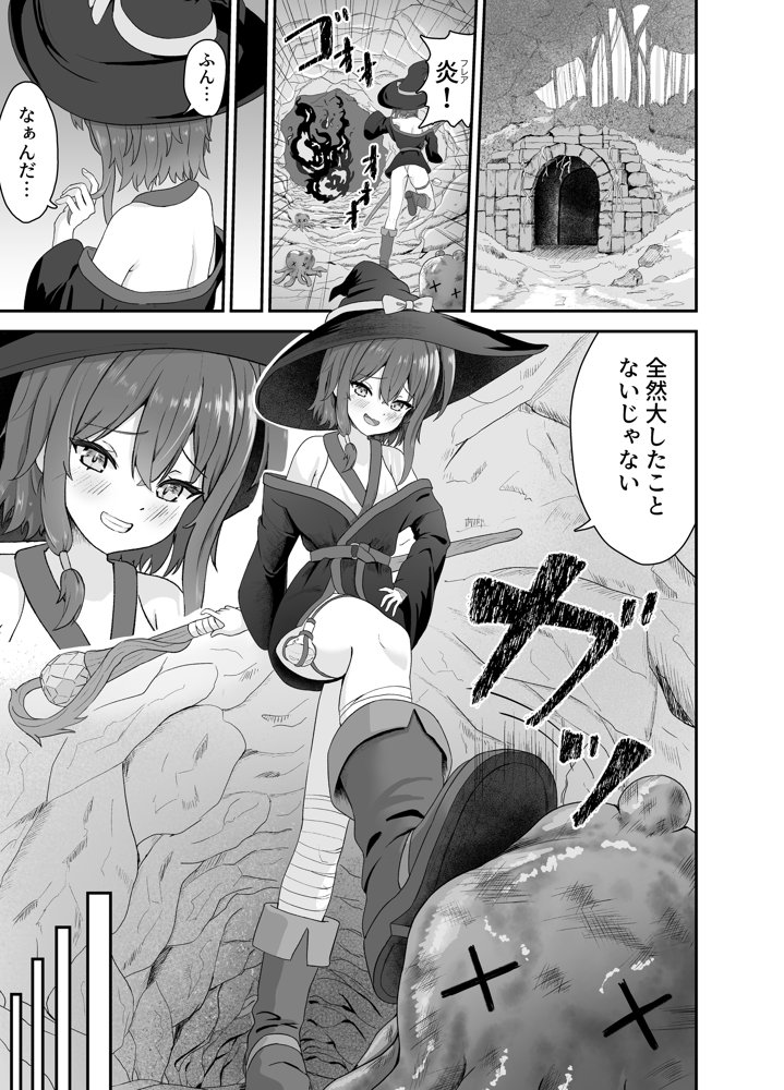 強気な魔導少女と触手の檻ーダンジョンにて触手に墜つるー【さける豚】 エロ同人誌画像 011