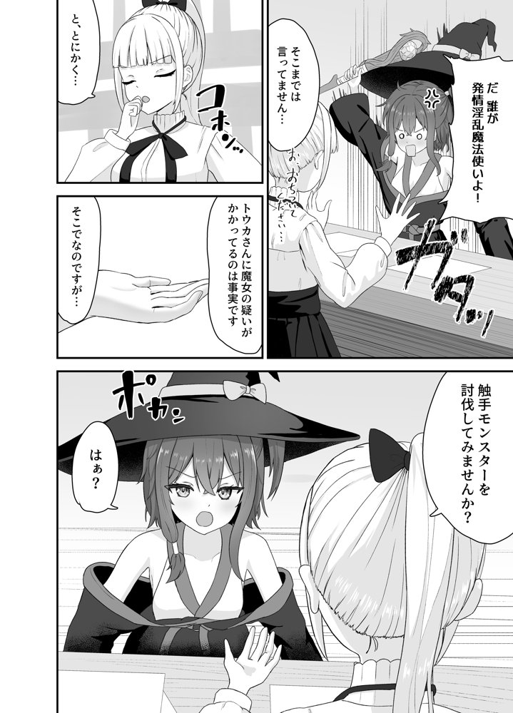 強気な魔導少女と触手の檻ーダンジョンにて触手に墜つるー【さける豚】 エロ同人誌画像 014