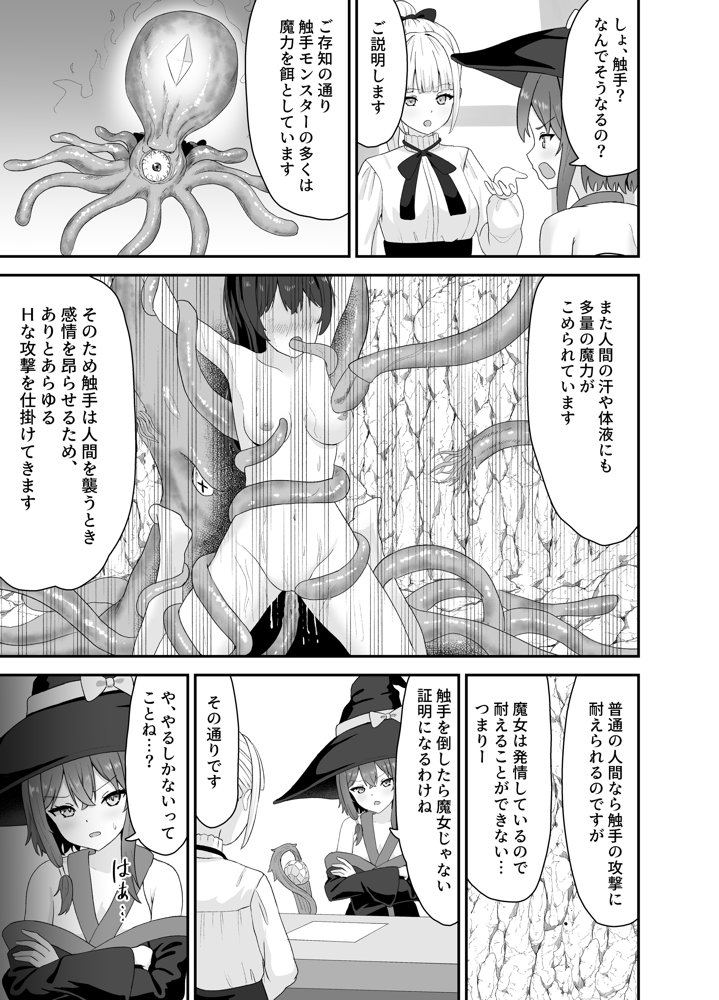 強気な魔導少女と触手の檻ーダンジョンにて触手に墜つるー【さける豚】 エロ同人誌画像 015