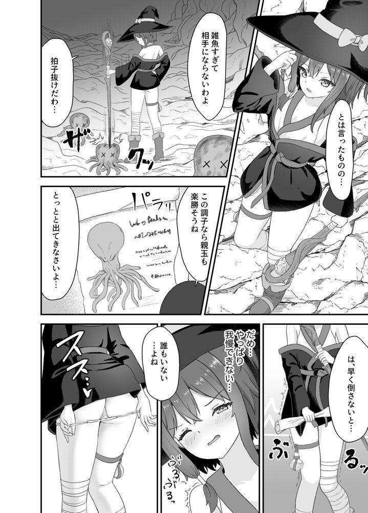 強気な魔導少女と触手の檻ーダンジョンにて触手に墜つるー【さける豚】 エロ同人誌画像 016