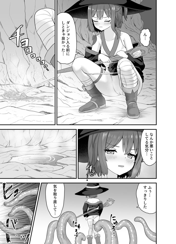 強気な魔導少女と触手の檻ーダンジョンにて触手に墜つるー【さける豚】 エロ同人誌画像 017