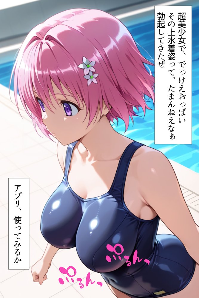 催〇アプリ開発されたカラダ抗えない快楽-モモ編-【海浜セーター】 エロ同人誌画像 002