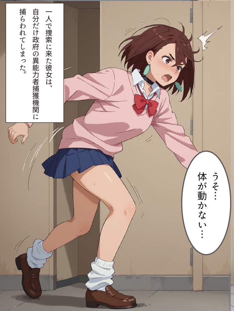 異能者 捕獲調教機関 レポート01 M.A【影愛産業】 エロ同人誌画像 011