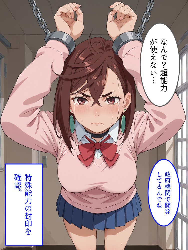 異能者 捕獲調教機関 レポート01 M.A【影愛産業】 エロ同人誌画像 013