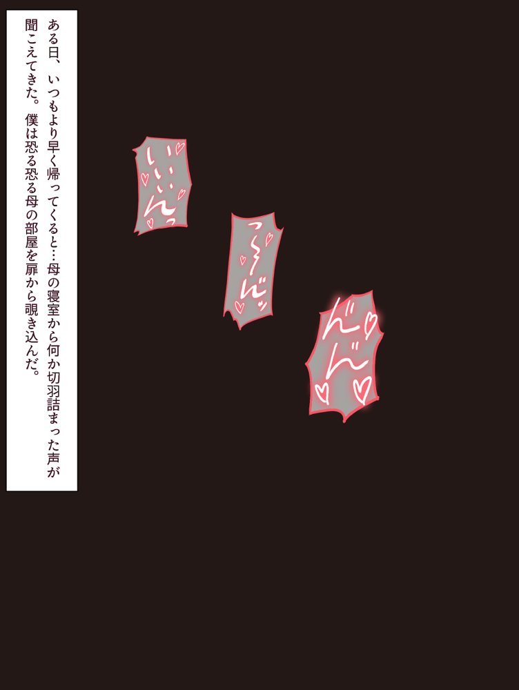 母と露天風呂付き客室のある温泉宿に行った話【影愛産業】 エロ同人誌画像 003