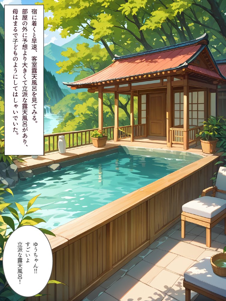 母と露天風呂付き客室のある温泉宿に行った話【影愛産業】 エロ同人誌画像 009