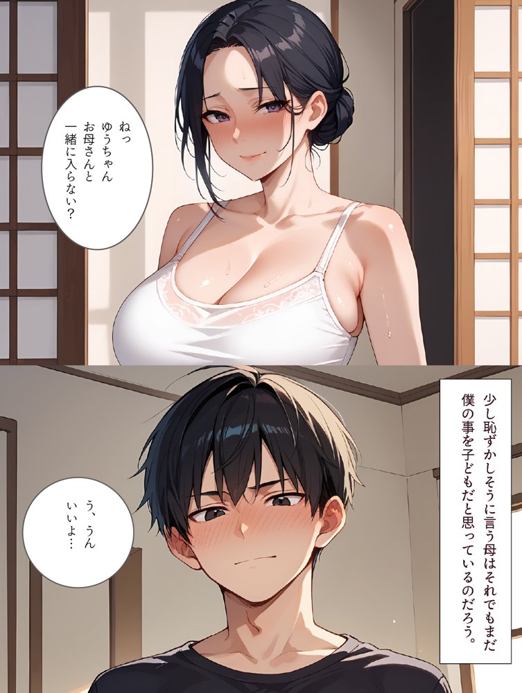 母と露天風呂付き客室のある温泉宿に行った話【影愛産業】 エロ同人誌画像 010