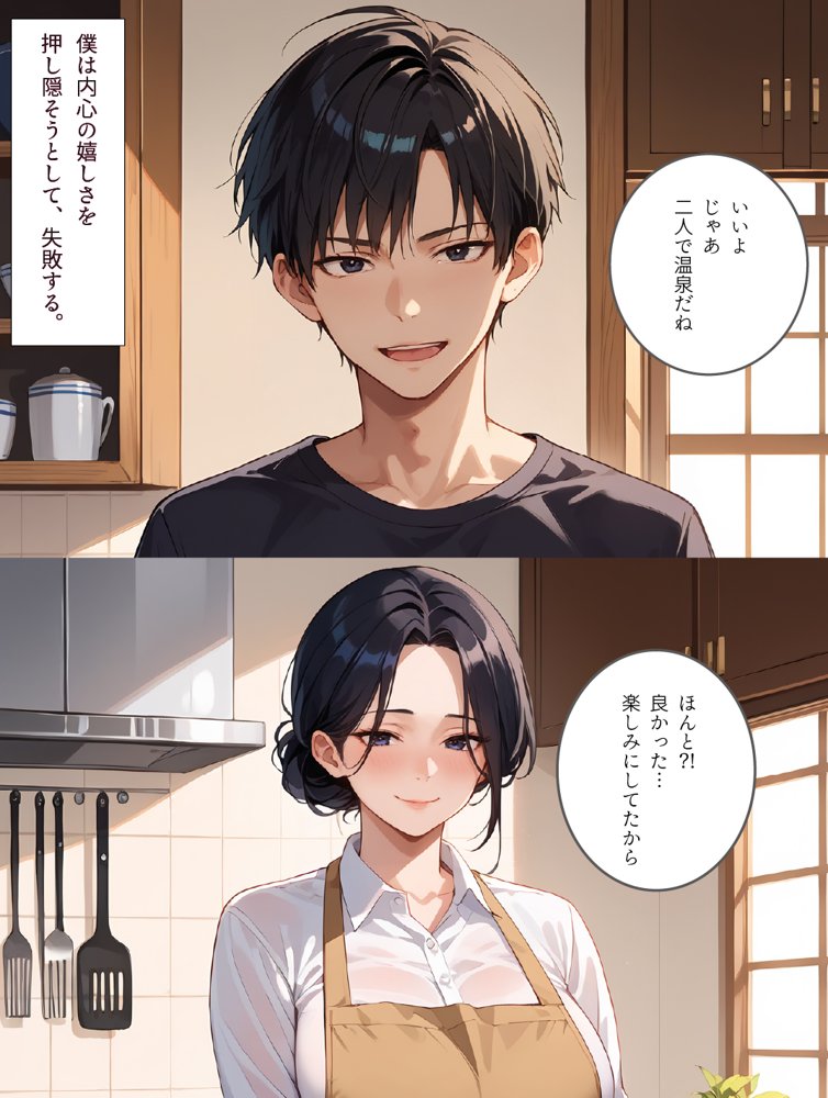 母と露天風呂付き客室のある温泉宿に行った話【影愛産業】 エロ同人誌画像 019