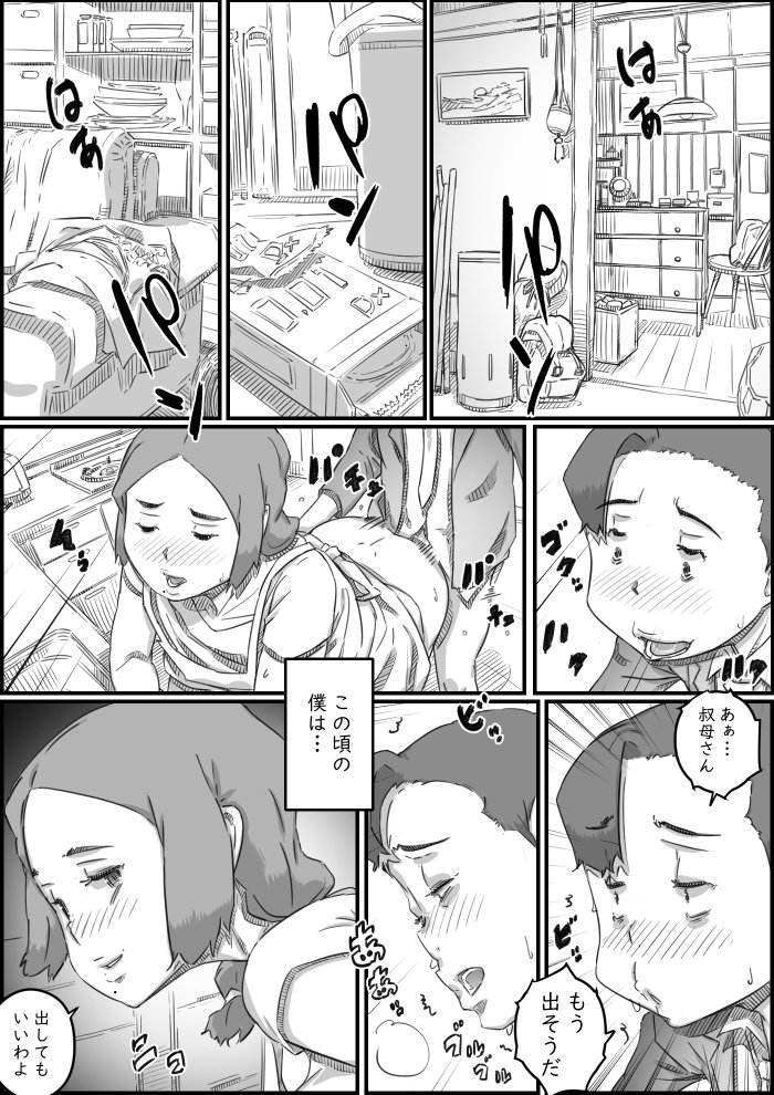母子スワップ02 叔母さんって結構簡単だよね？【ヒレカツ】 エロ同人誌画像 006