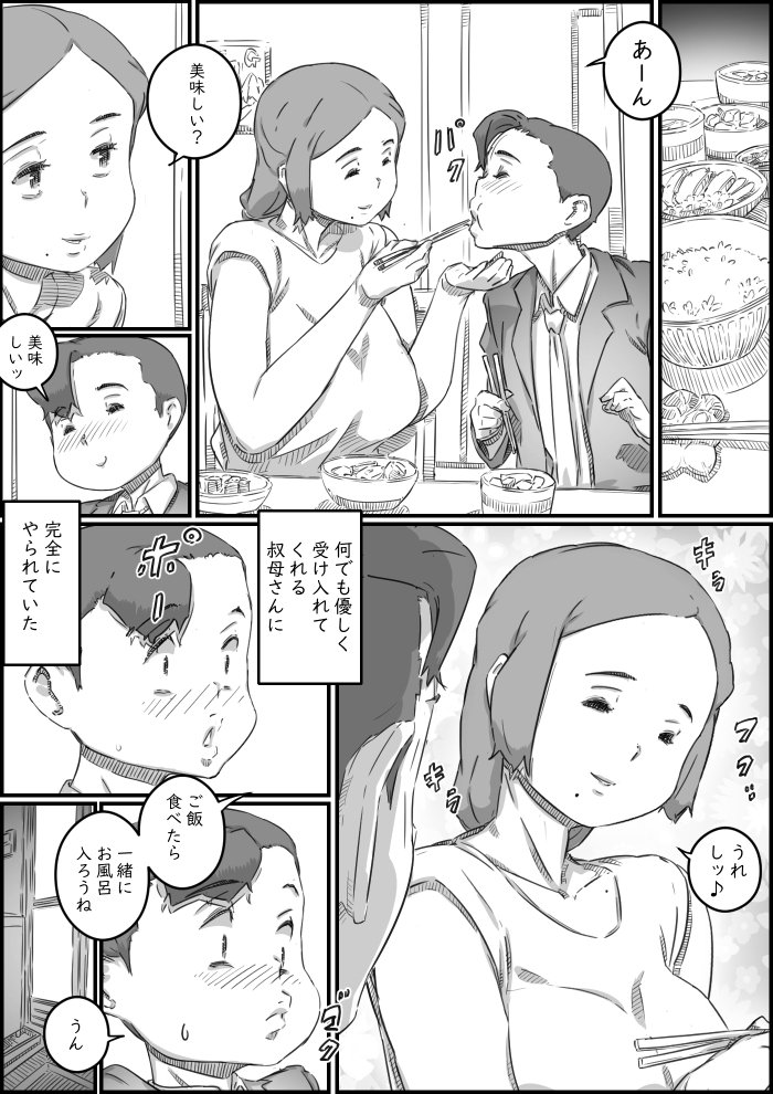母子スワップ02 叔母さんって結構簡単だよね？【ヒレカツ】 エロ同人誌画像 007