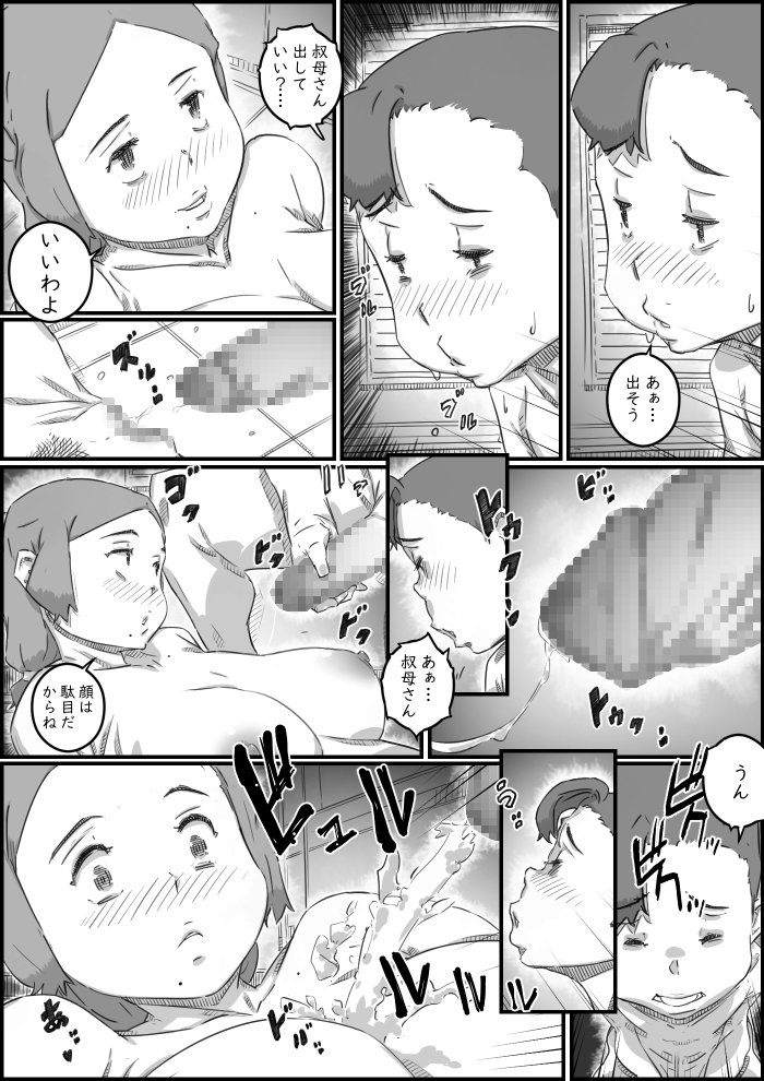 母子スワップ02 叔母さんって結構簡単だよね？【ヒレカツ】 エロ同人誌画像 012