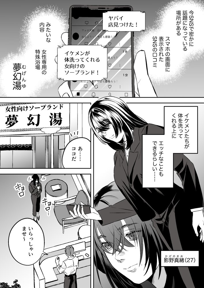 女性向けソープランド夢幻湯【龍尊寺ミル子】 エロ同人誌画像 002