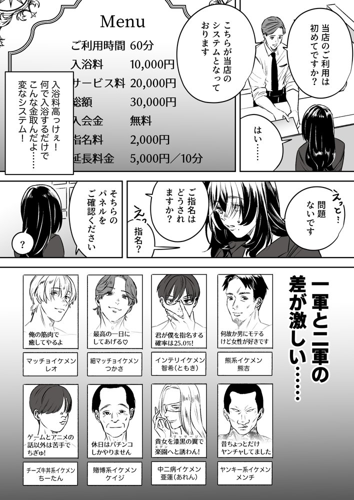 女性向けソープランド夢幻湯【龍尊寺ミル子】 エロ同人誌画像 003
