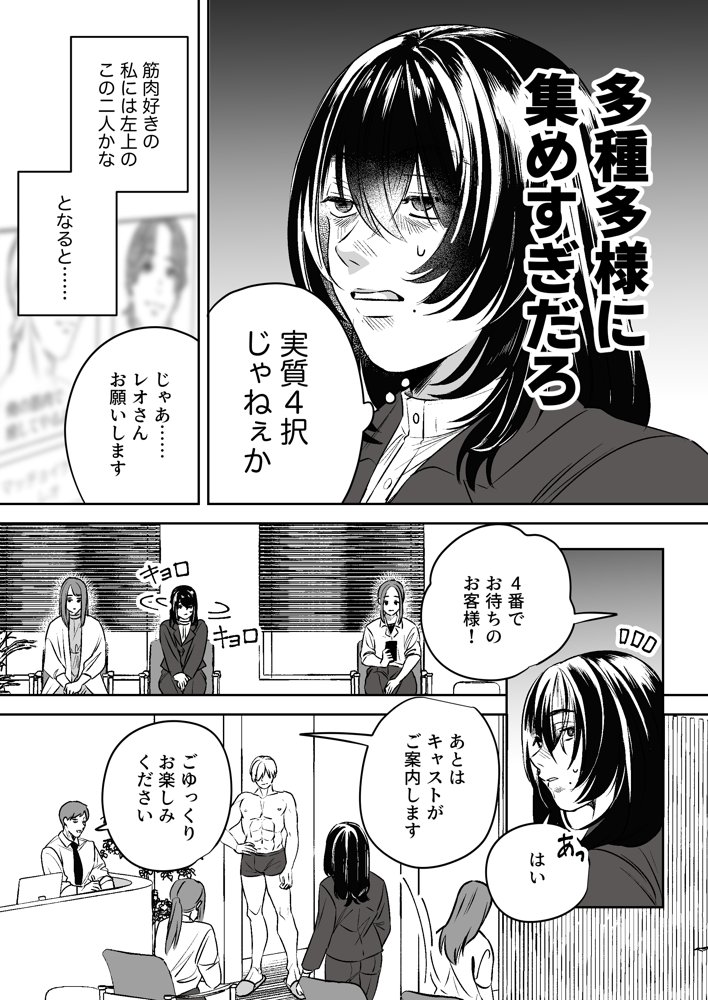 女性向けソープランド夢幻湯【龍尊寺ミル子】 エロ同人誌画像 004