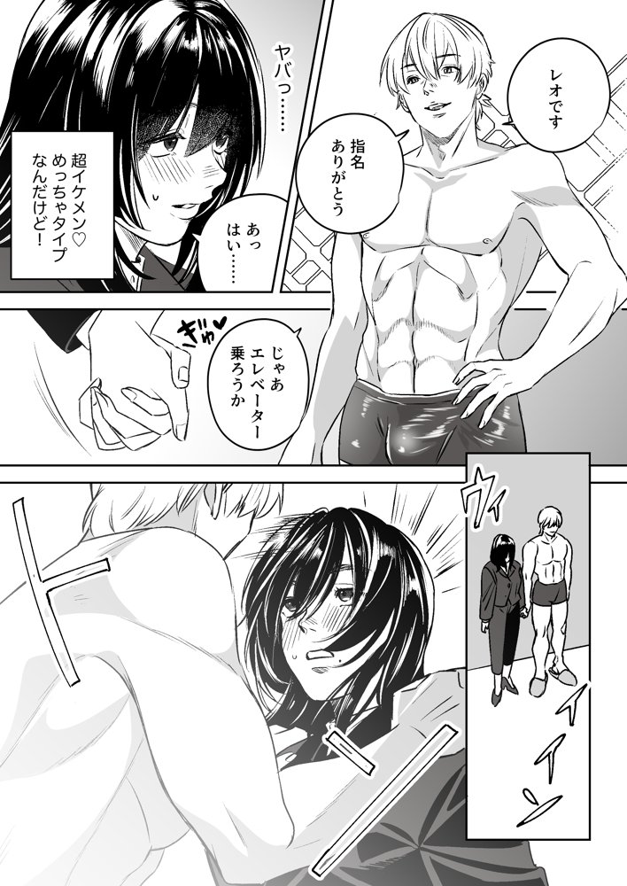 女性向けソープランド夢幻湯【龍尊寺ミル子】 エロ同人誌画像 005
