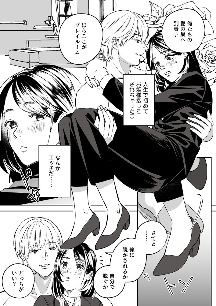 女性向けソープランド夢幻湯【龍尊寺ミル子】 エロ同人誌画像 007