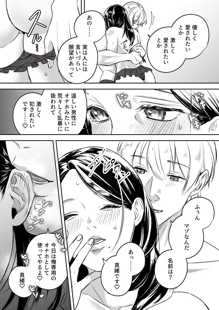 女性向けソープランド夢幻湯【龍尊寺ミル子】 エロ同人誌画像 009