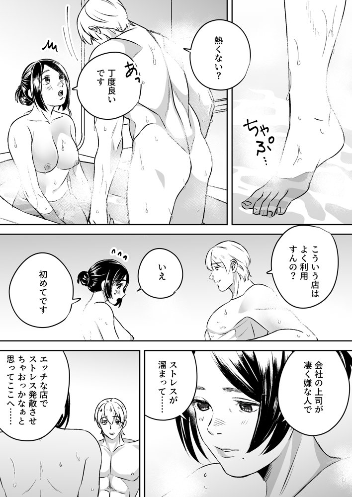 女性向けソープランド夢幻湯【龍尊寺ミル子】 エロ同人誌画像 017
