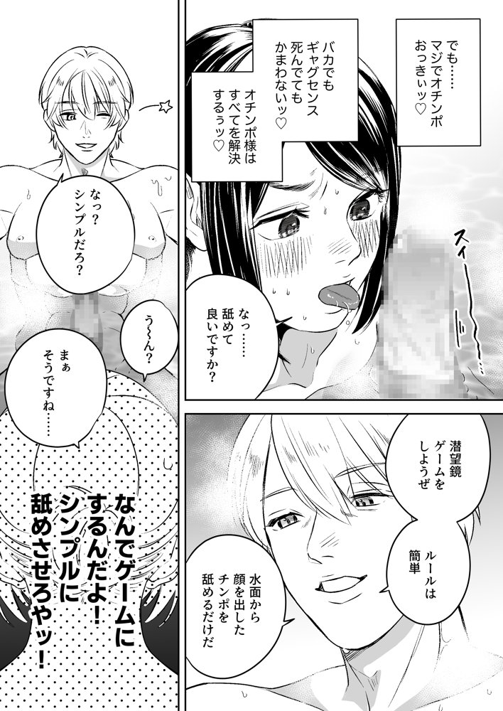 女性向けソープランド夢幻湯【龍尊寺ミル子】 エロ同人誌画像 019