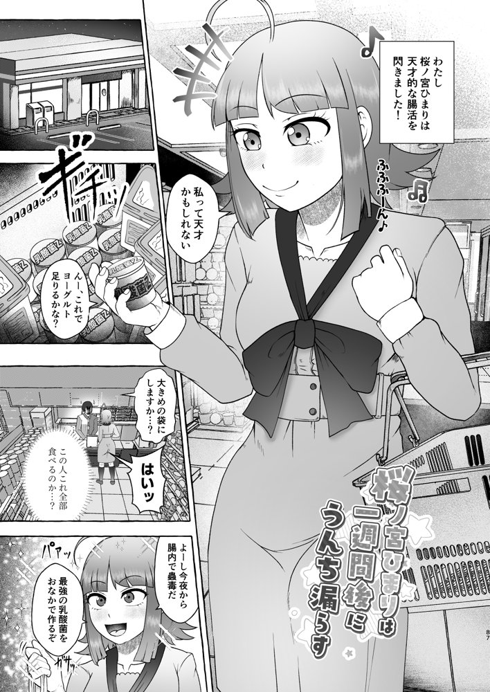 匿名投稿型排泄体験談まとめ［スカトロ作品総集編］【屑管理システム】 エロ同人誌画像 017