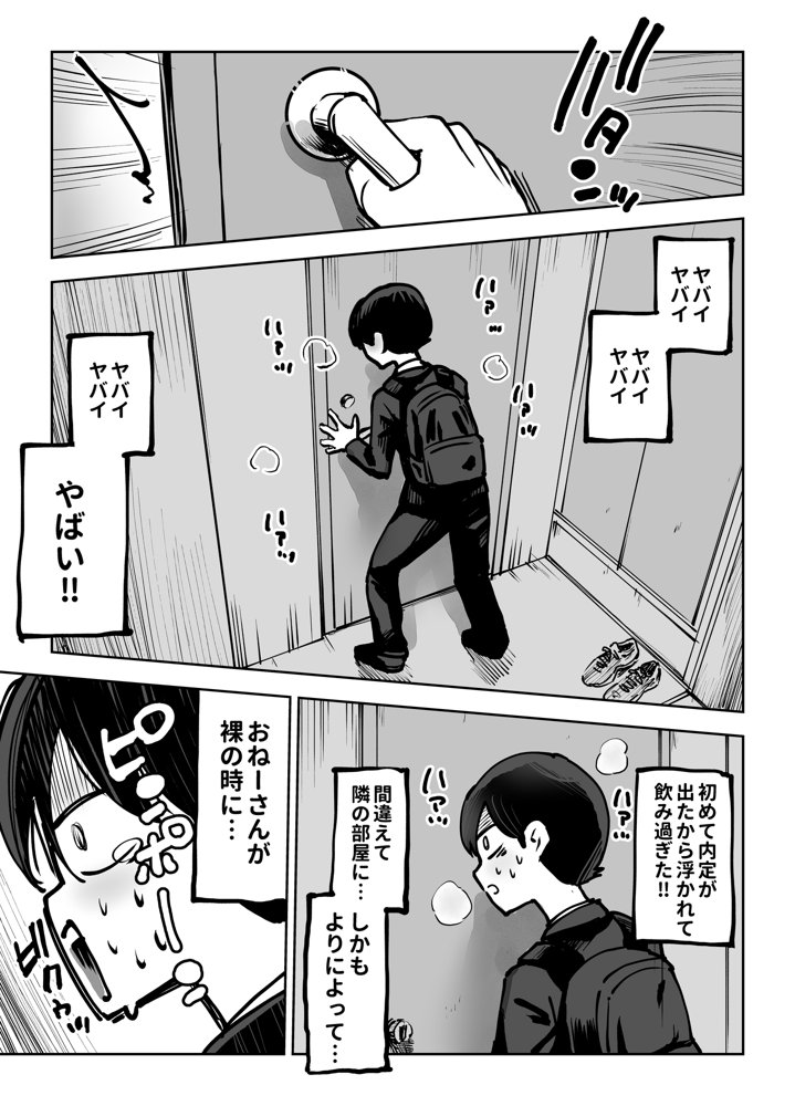 年上おねーさんのおしおき。…でイク！！【テクニシャン】 エロ同人誌画像 004