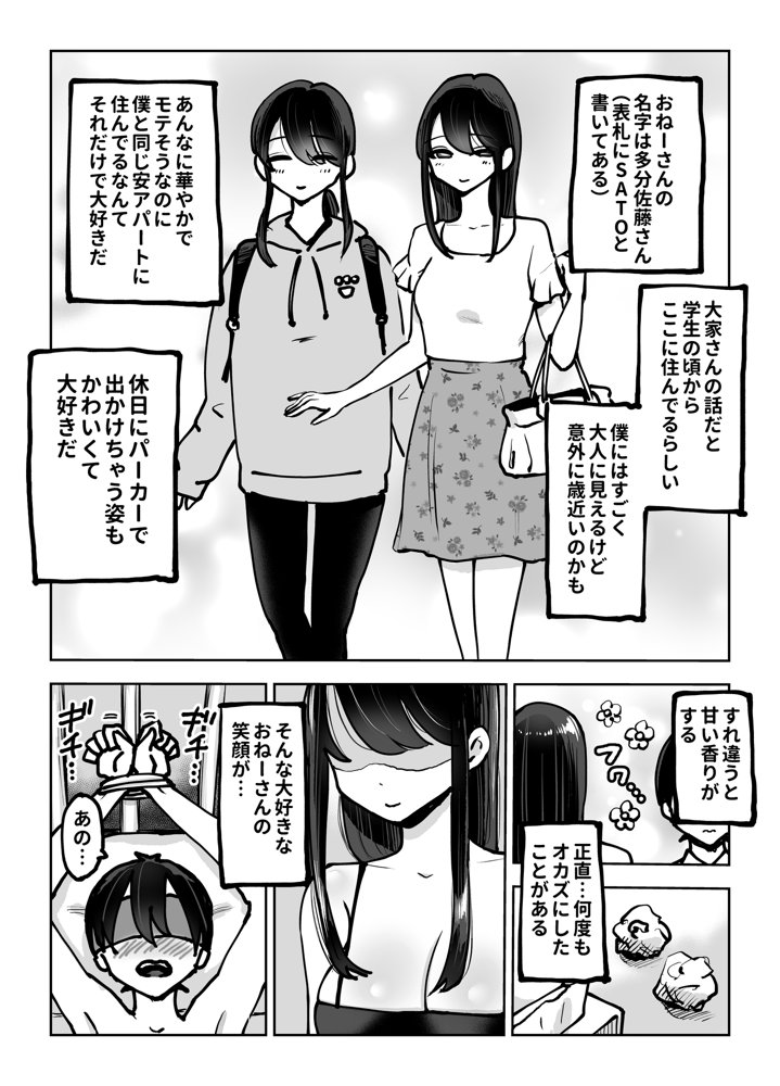 年上おねーさんのおしおき。…でイク！！【テクニシャン】 エロ同人誌画像 008
