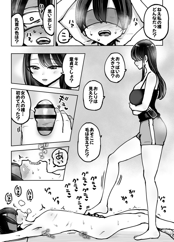 年上おねーさんのおしおき。…でイク！！【テクニシャン】 エロ同人誌画像 011