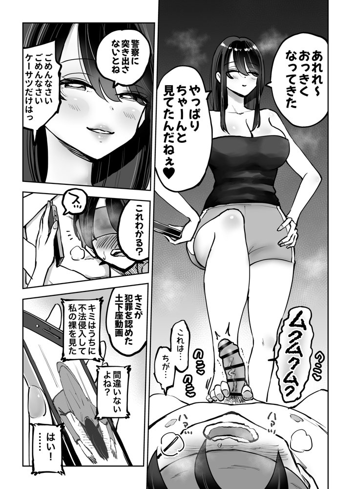 年上おねーさんのおしおき。…でイク！！【テクニシャン】 エロ同人誌画像 012