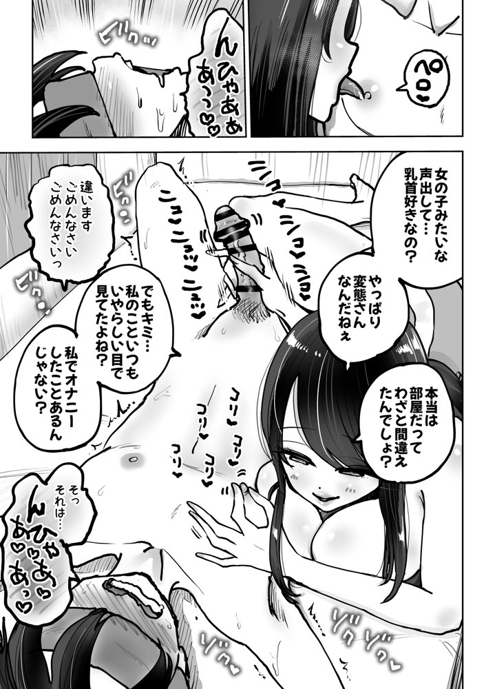 年上おねーさんのおしおき。…でイク！！【テクニシャン】 エロ同人誌画像 014