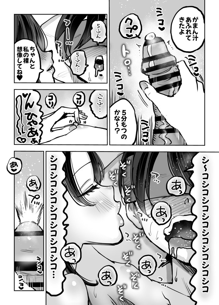 年上おねーさんのおしおき。…でイク！！【テクニシャン】 エロ同人誌画像 015