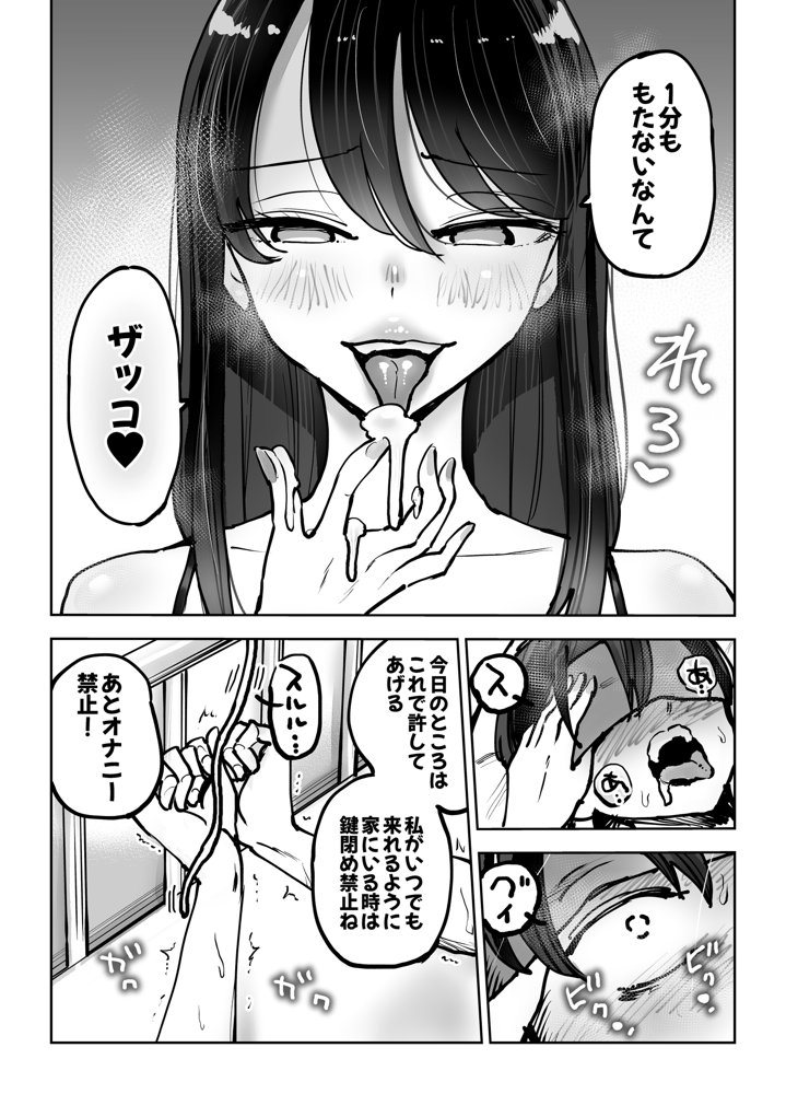 年上おねーさんのおしおき。…でイク！！【テクニシャン】 エロ同人誌画像 017