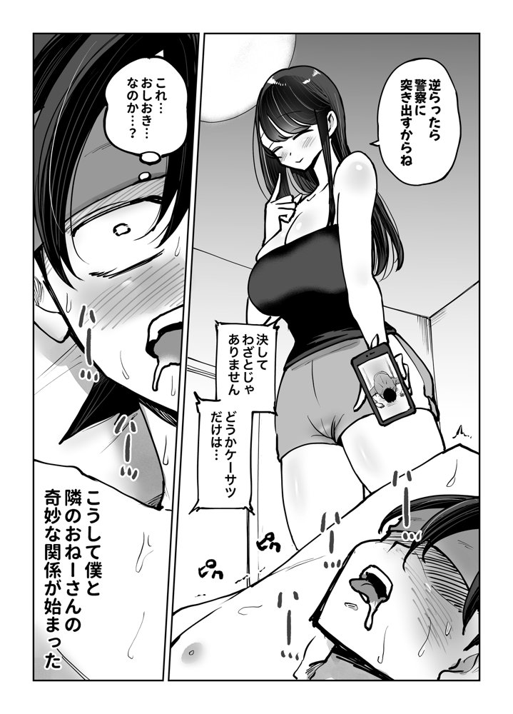 年上おねーさんのおしおき。…でイク！！【テクニシャン】 エロ同人誌画像 018