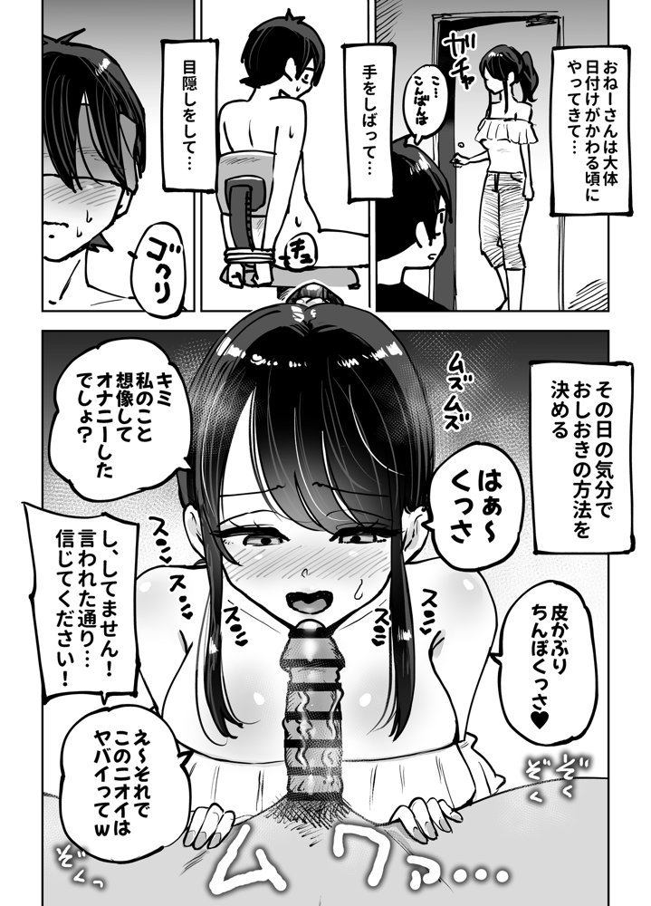 年上おねーさんのおしおき。…でイク！！【テクニシャン】 エロ同人誌画像 019