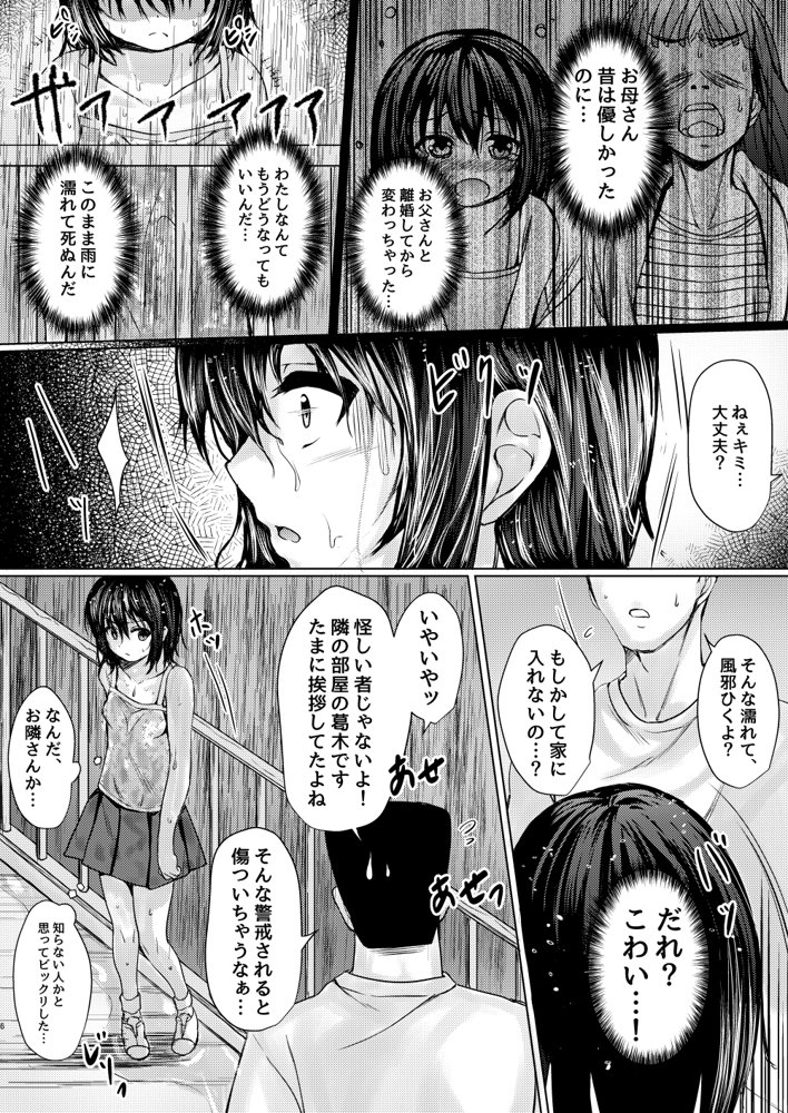 ねこ缶総集編Vol.1【ねこ缶】 エロ同人誌画像 074