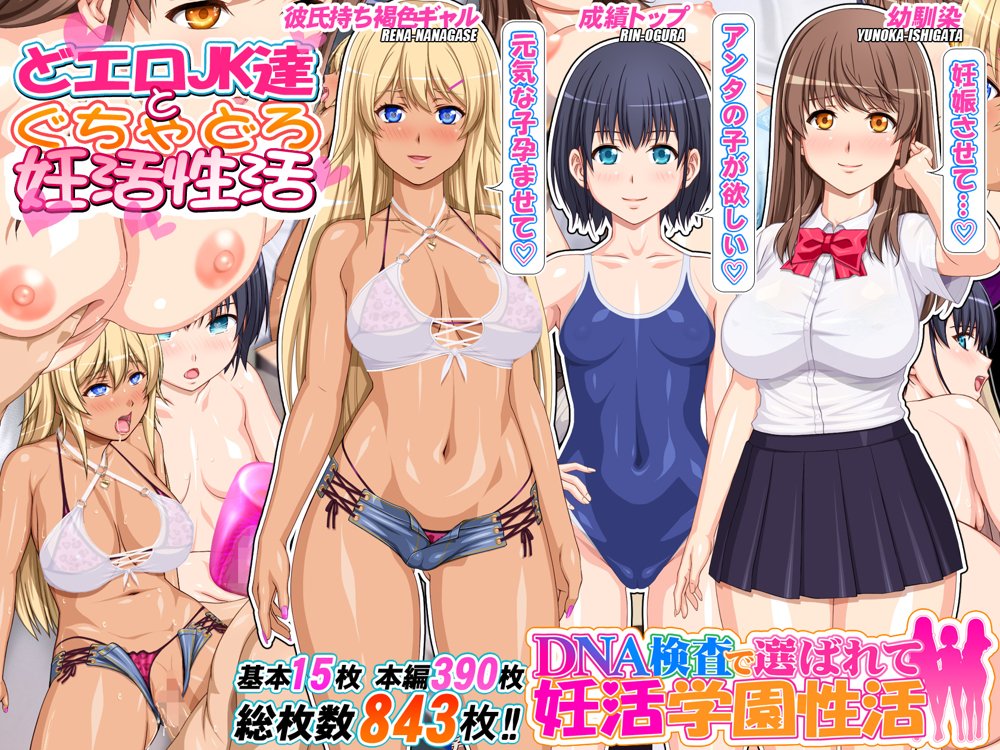 DNA検査で選ばれて妊活学園性活【桜桃】 エロ同人誌画像 030