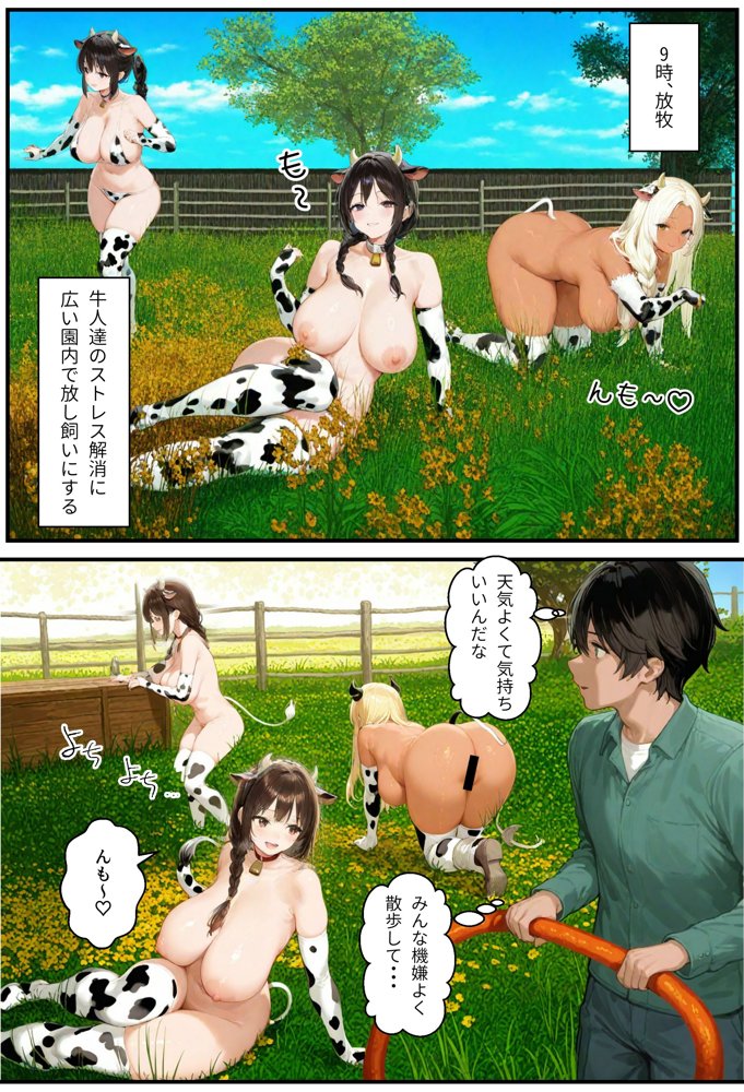牛娘搾乳体験記【アヤカシノイチ】 エロ同人誌画像 006