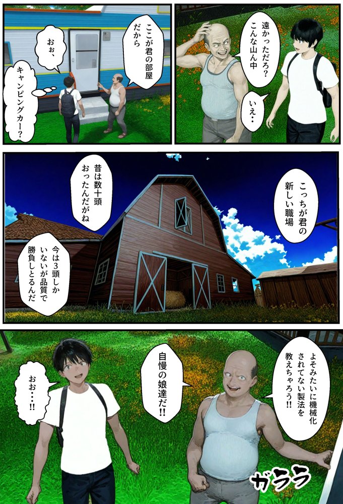 牛娘搾乳体験記【アヤカシノイチ】 エロ同人誌画像 012